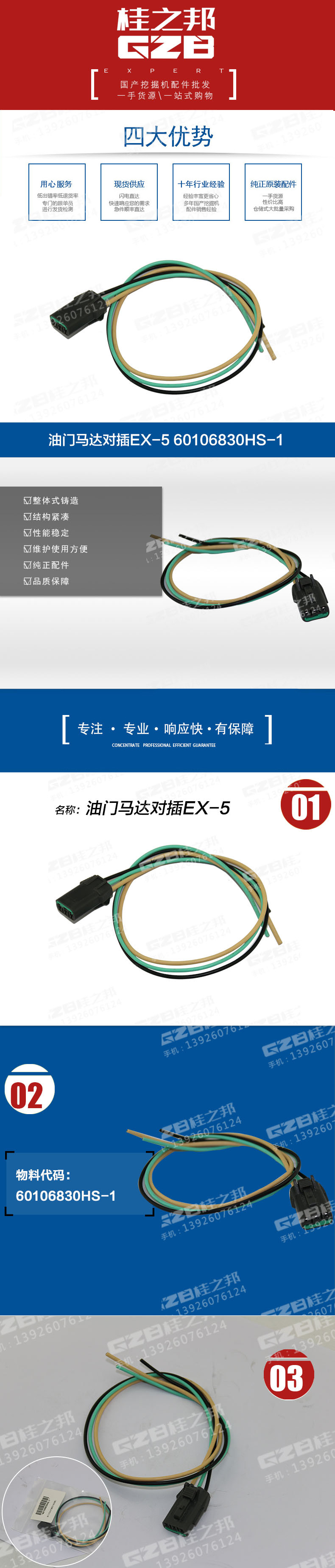 油門馬達(dá)對(duì)插EX-5