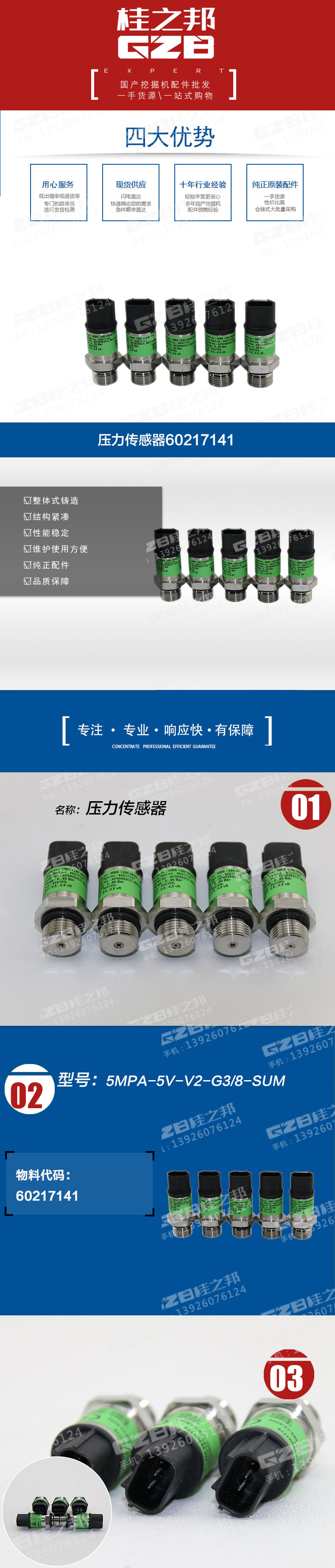 三一挖機配件感應(yīng)器壓力傳感器