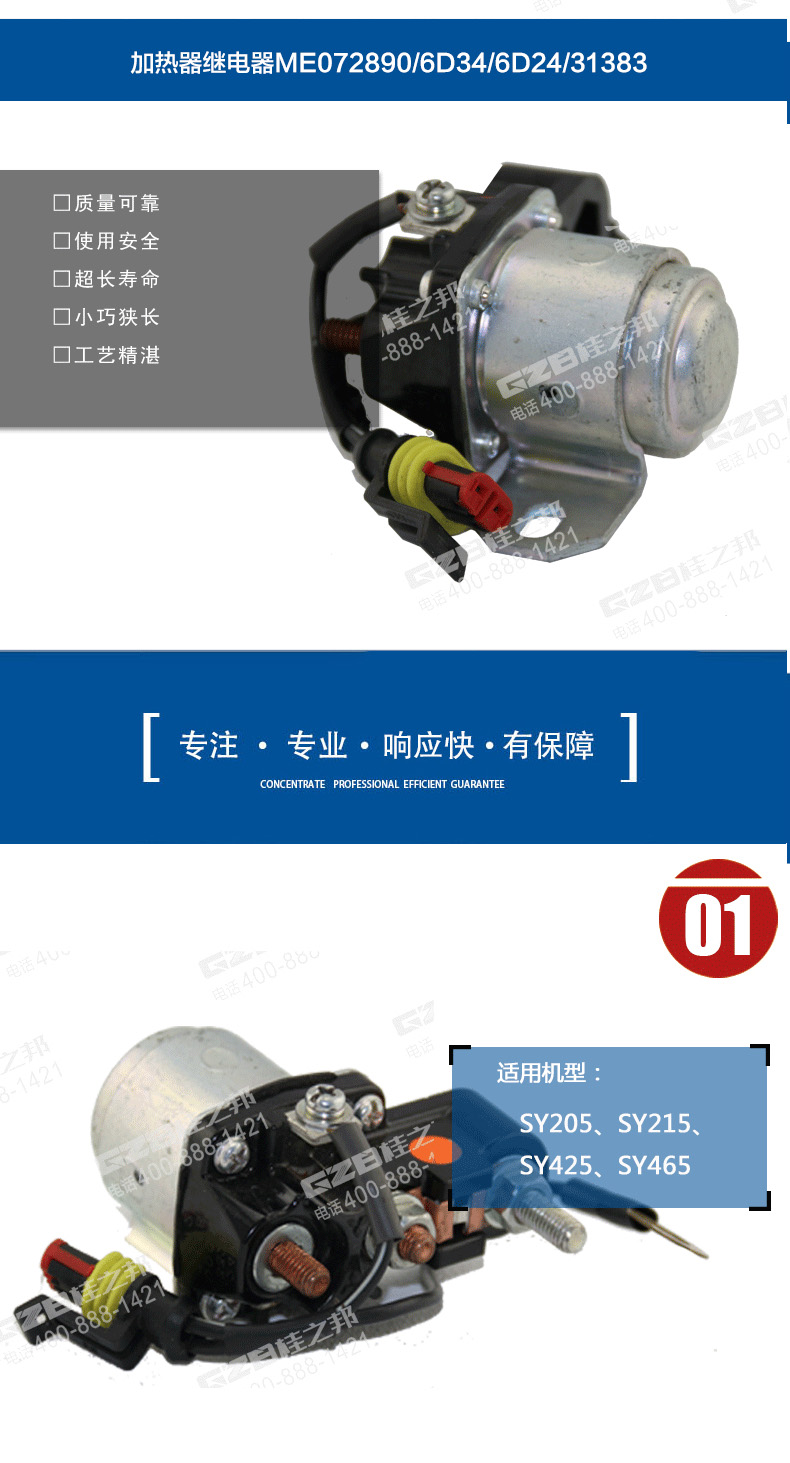 三一挖掘機(jī)加熱器繼電器