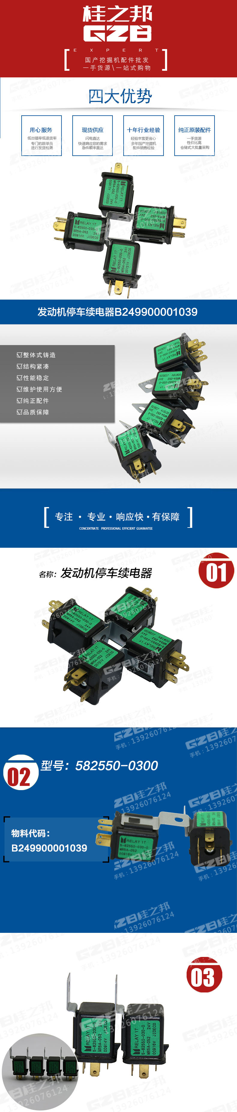 發(fā)動機(jī)停車?yán)m(xù)電器