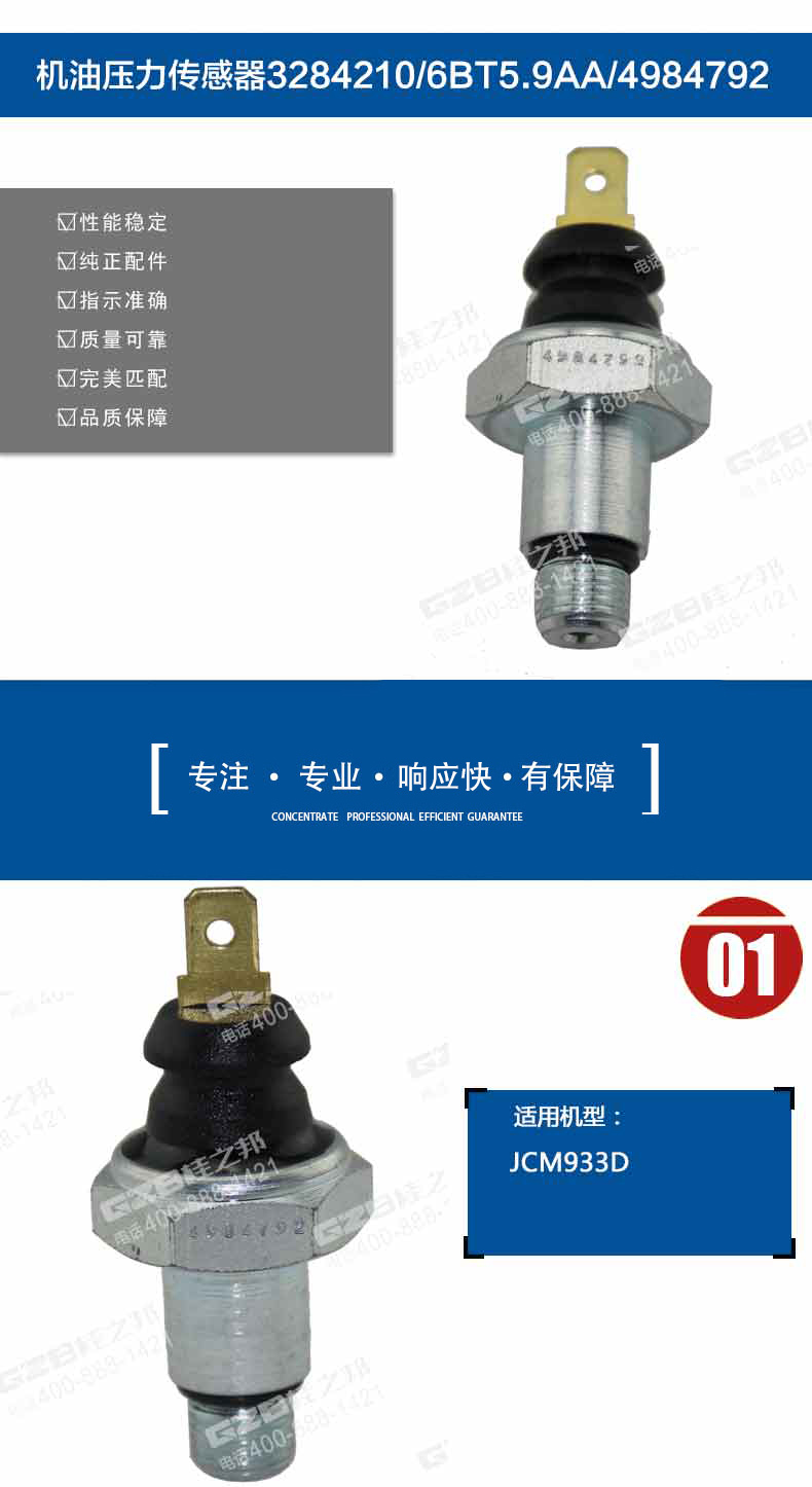 機(jī)油壓力傳感器