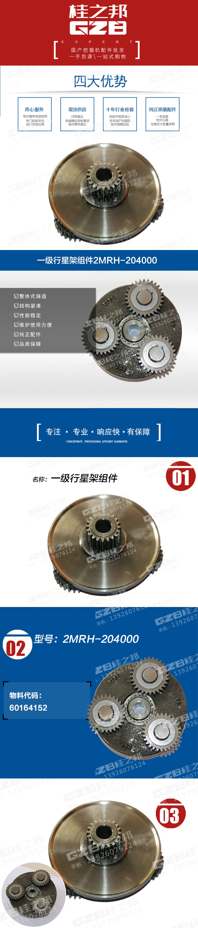 一級(jí)行星架組件2MRH-204000