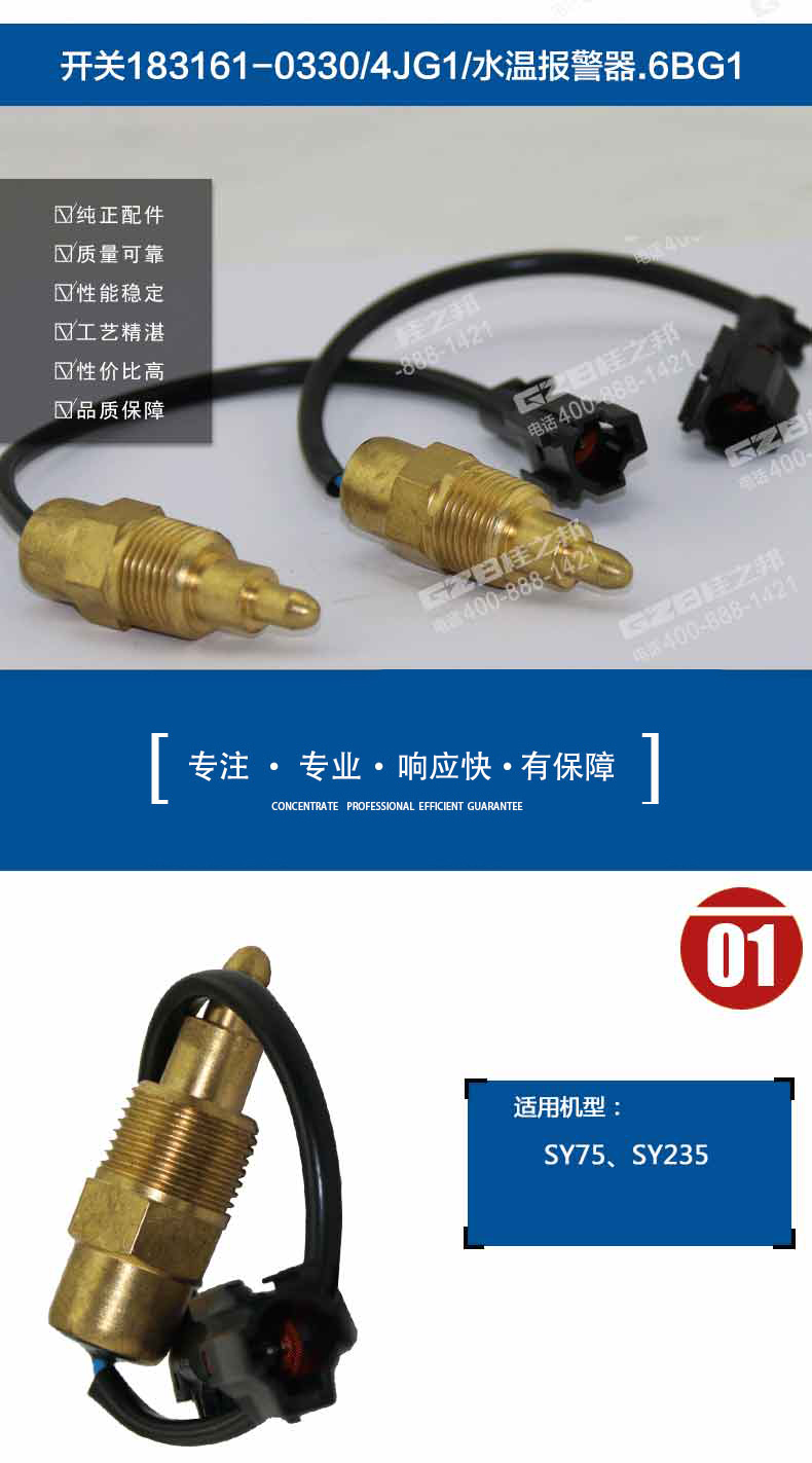 水溫報警開關(guān)