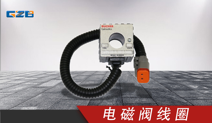 挖掘機(jī)電磁閥線圈EMDV-08-N-3M-0-26DL 三一挖掘機(jī)配件 60060302