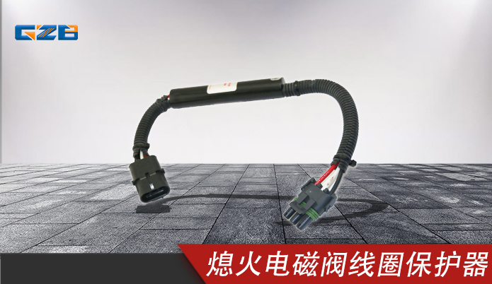 國(guó)機(jī)挖掘機(jī)配件 熄火電磁閥線(xiàn)圈保護(hù)器SA-4751  W-06-00485