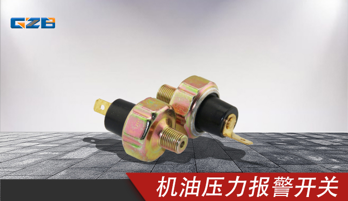三一機油壓力報警開關(guān) B241200000952KY