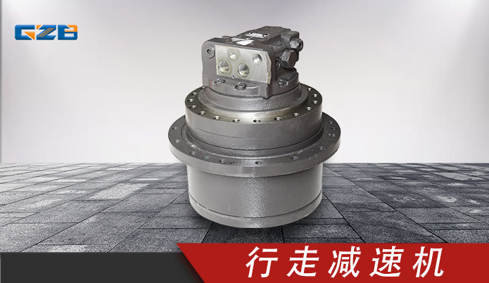 三一挖掘機行走減速器 GM20VL-J-34