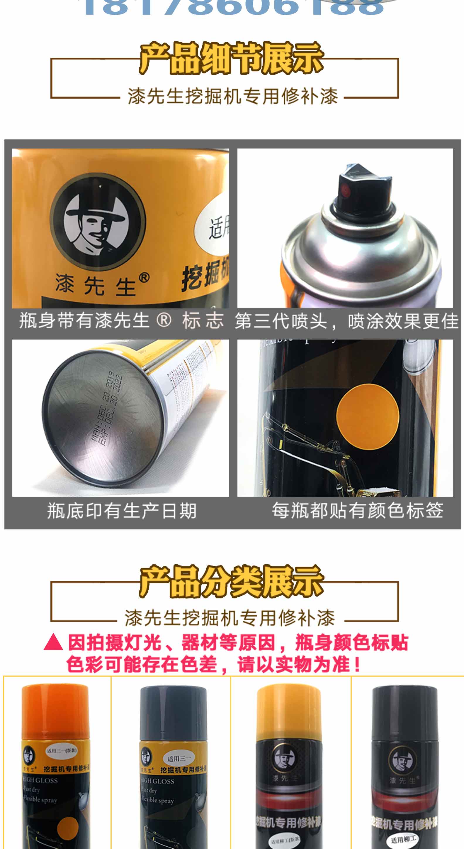 挖掘機(jī)手噴漆