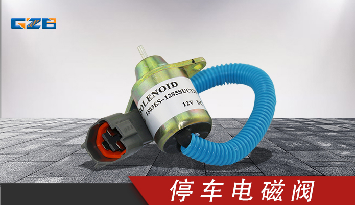 停車(chē)電磁閥119233-77932  挖機(jī)配件 B220402000429KY