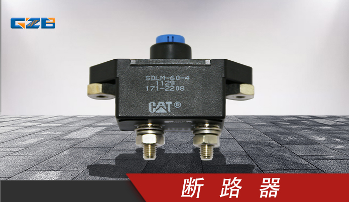 龍工挖掘機斷路器 60405040002